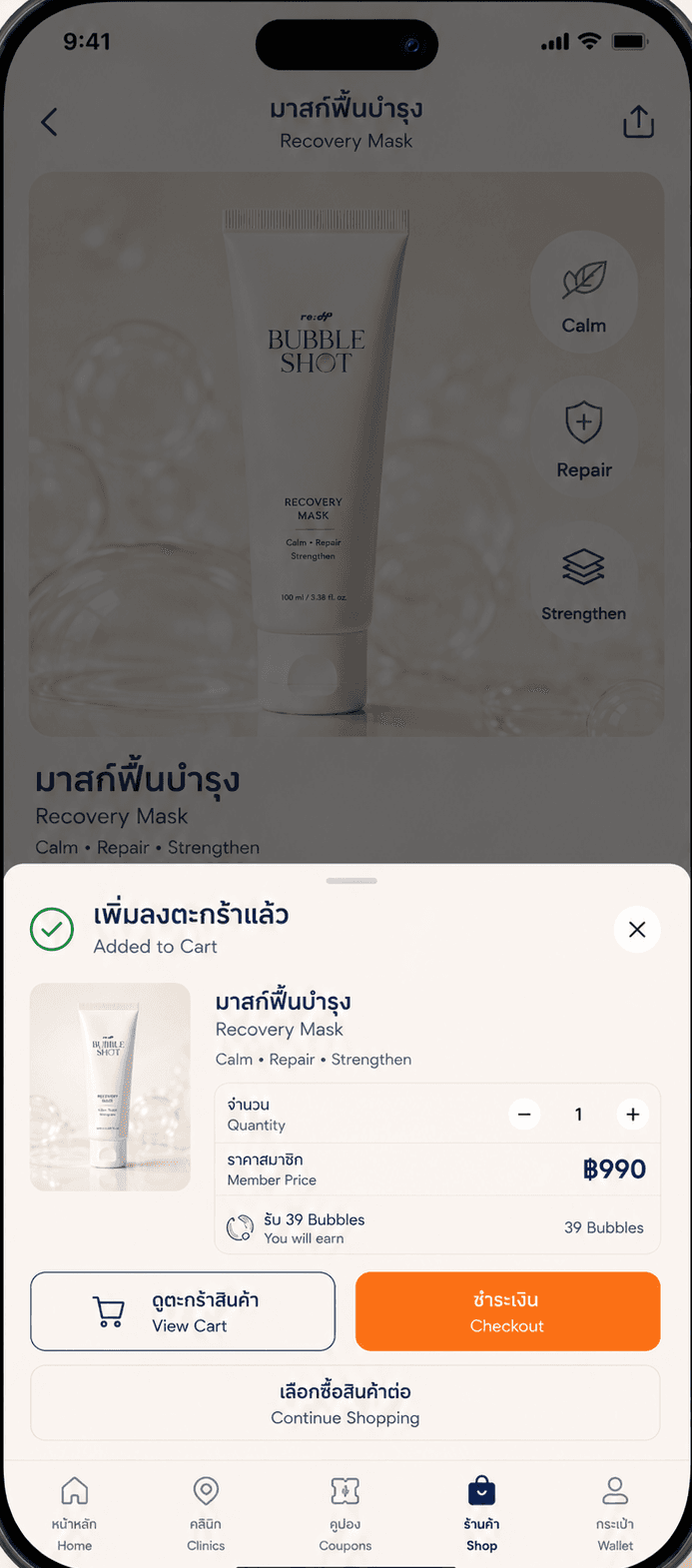 Bubble Shop screen with premium skincare product